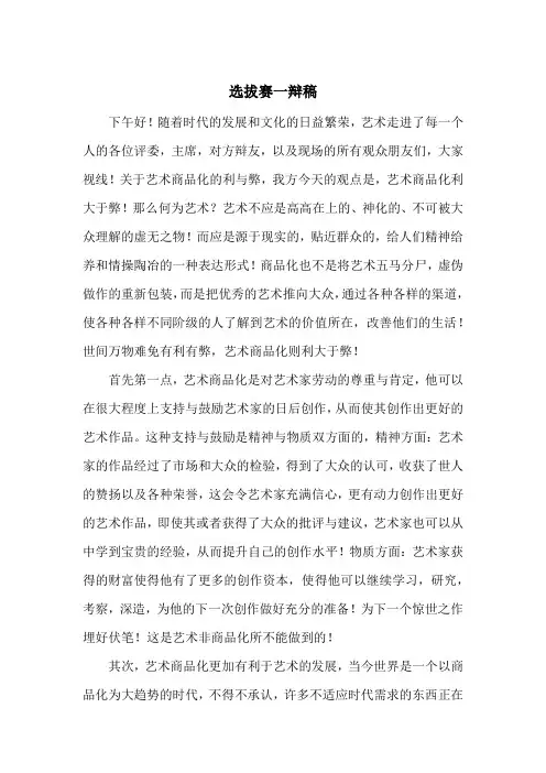 艺术商品化利大于弊还是弊大于利 辩论 一辩稿