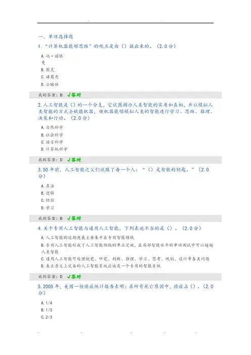 公需科目2019年度人工智能与健康试题和答案