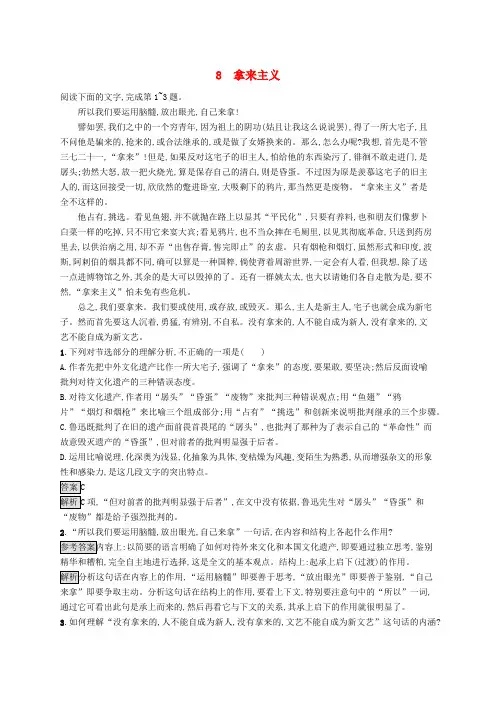 高中语文第三单元8拿来主义精练含解析新人教必修