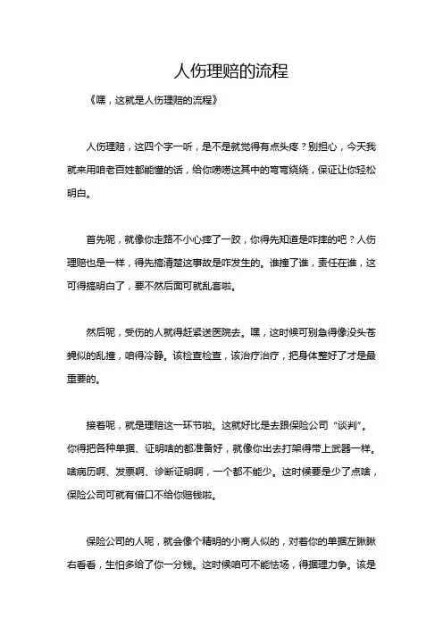 人伤理赔的流程