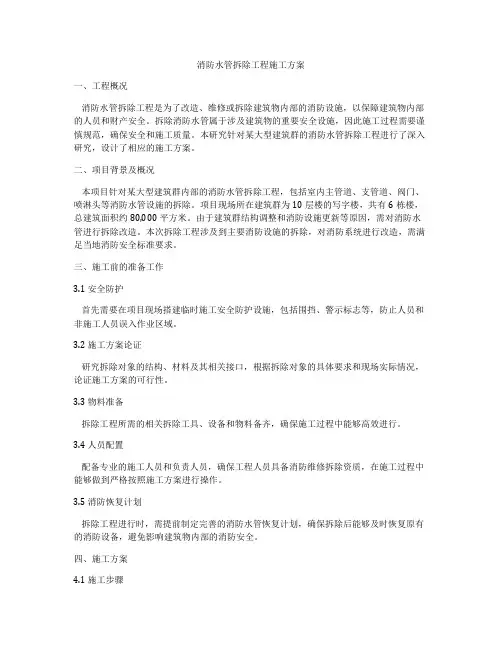消防水管拆除工程施工方案