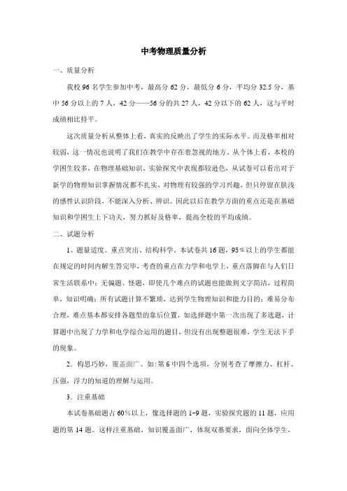 中考物理质量分析