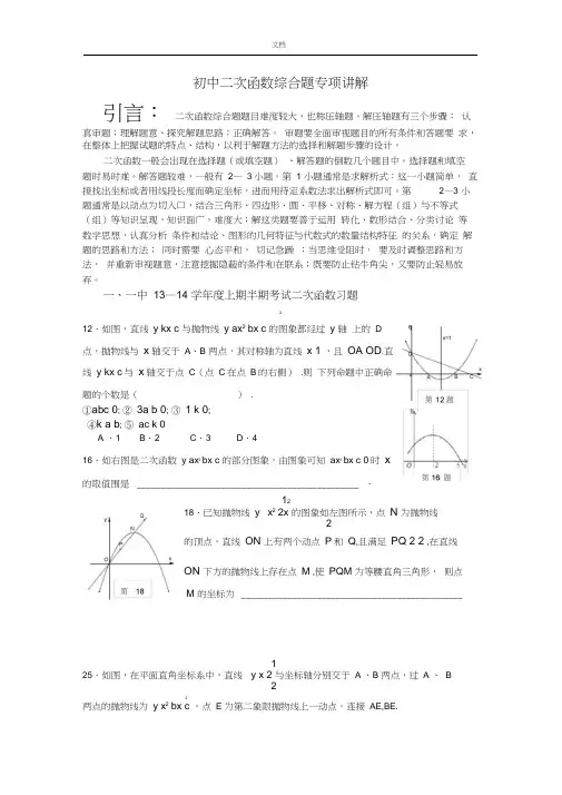二次函数综合题专项讲解(经典)