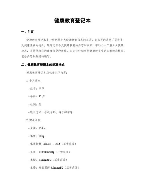 健康教育登记本