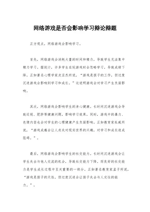 网络游戏是否会影响学习辩论辩题