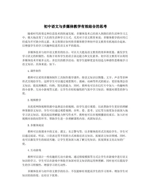 初中语文与多媒体教学有效结合的思考