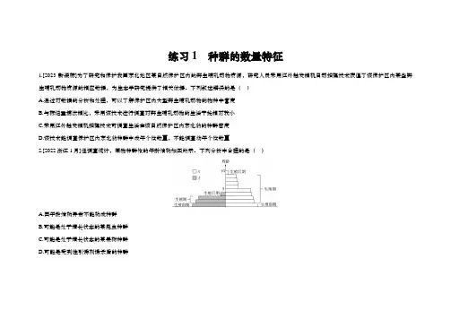 2025年高中生物学一轮复习练习：第十章 生物与环境 练习1 种群的数量特征(含解析)