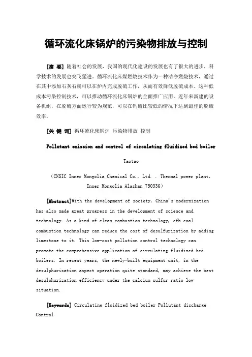 循环流化床锅炉的污染物排放与控制
