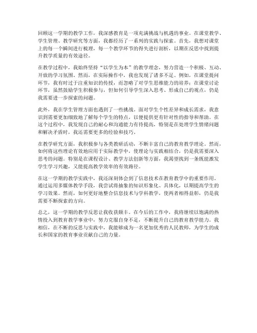 优秀的教学反思开头模板