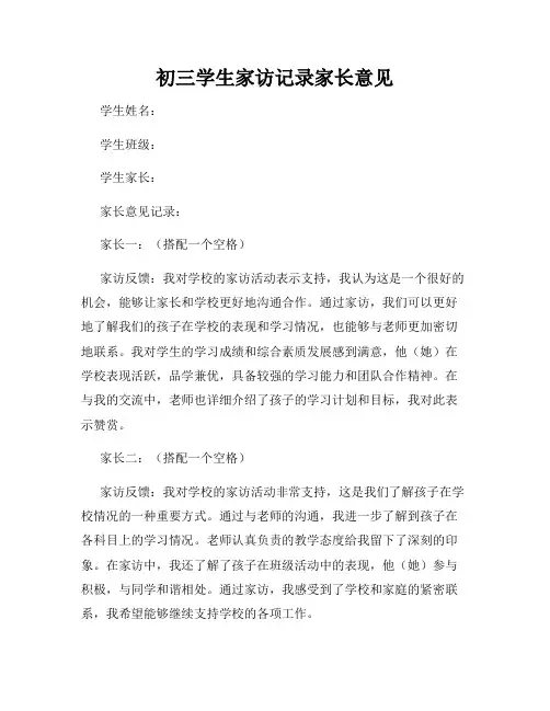 初三学生家访记录家长意见