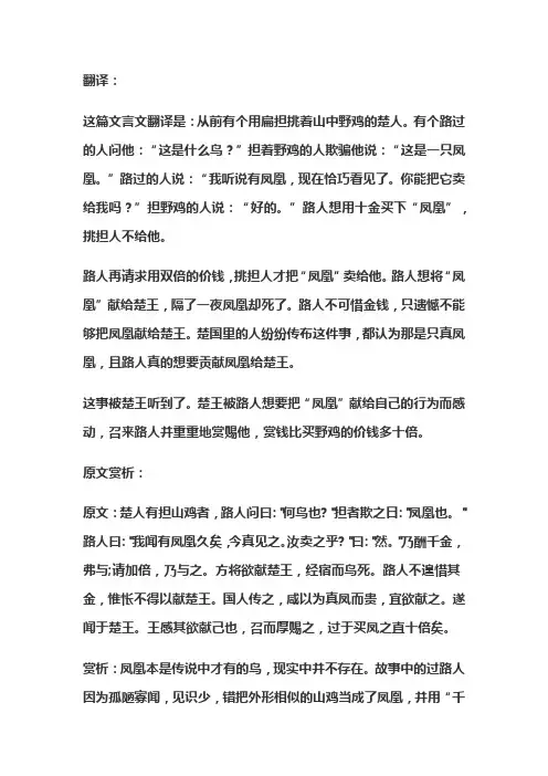 楚人有担山鸡者文言文翻译