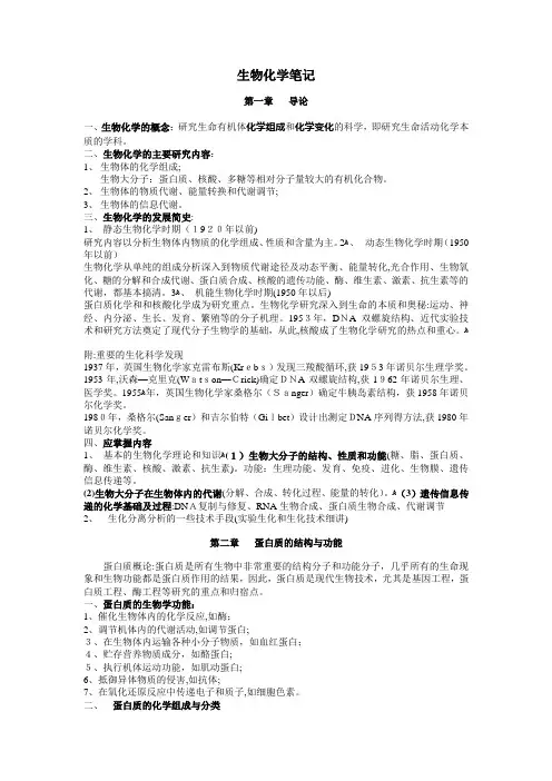 生物化学笔记