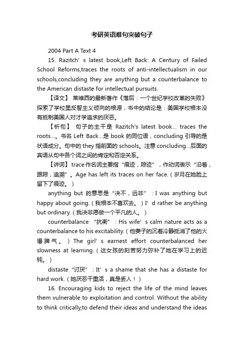 考研英语难句突破句子