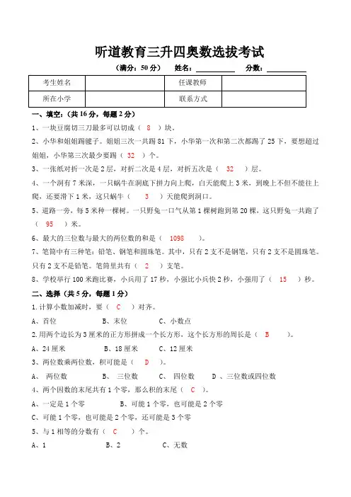 (BS)三升四选拔试卷 - 答案