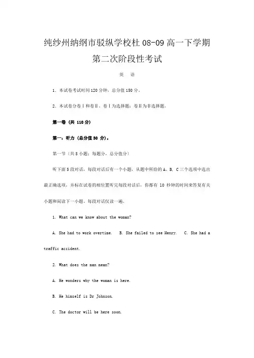 高一英语下学期第二次阶段性考试试卷