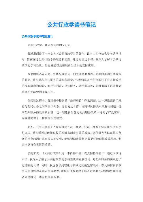 公共行政学读书笔记