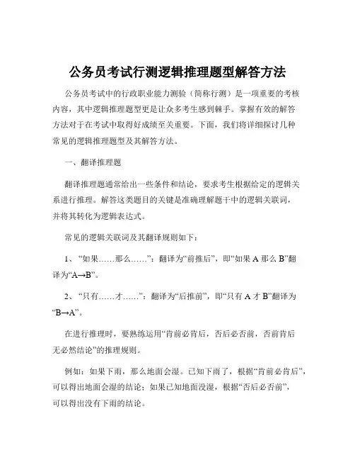 公务员考试行测逻辑推理题型解答方法