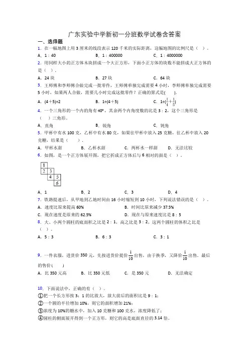 广东实验中学新初一分班数学试卷含答案