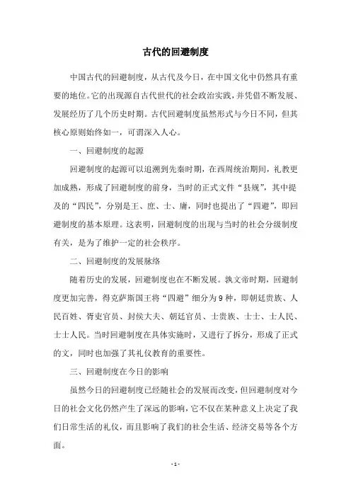 古代的回避制度