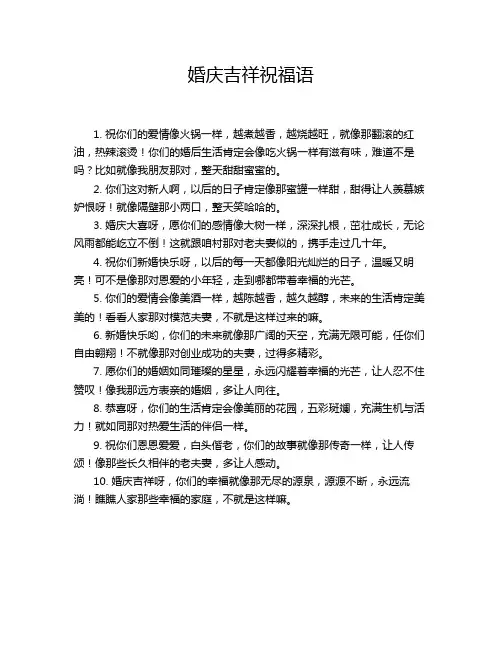 婚庆吉祥祝福语