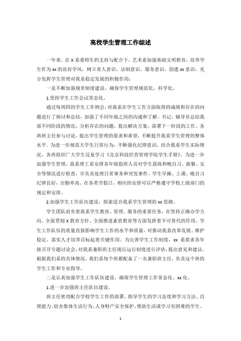 高校学生管理工作综述