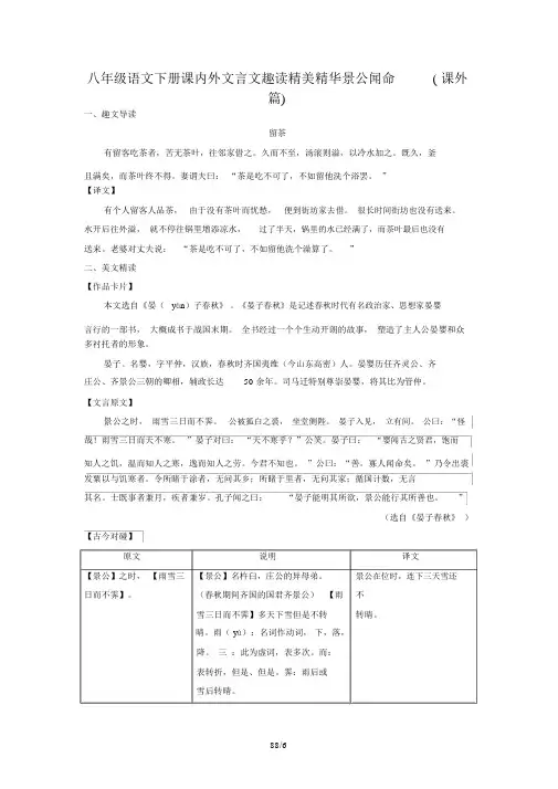 八年级语文下册课内外文言文趣读精细精炼景公闻命(课外篇)