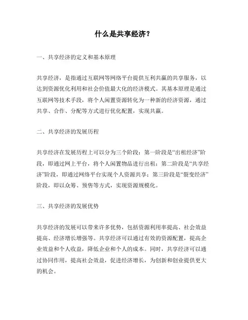 什么是共享经济？