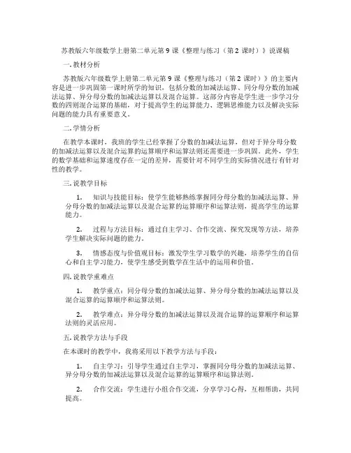 苏教版六年级数学上册第二单元第9课《整理与练习(第2课时)》说课稿