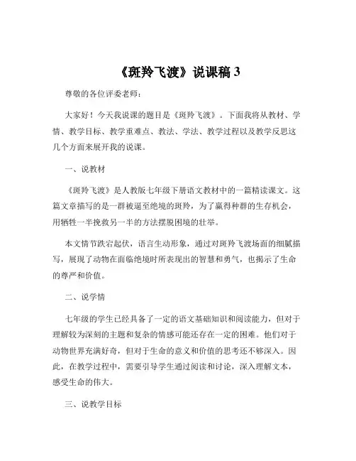 《斑羚飞渡》说课稿3