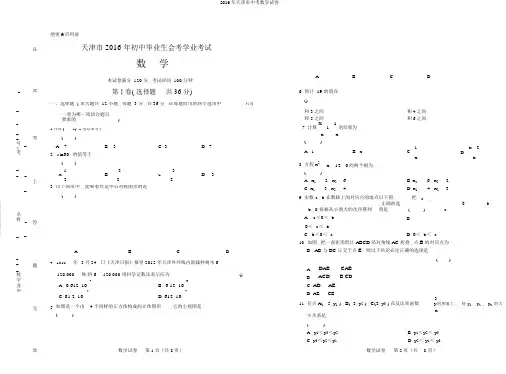 2016年天津市中考数学试卷