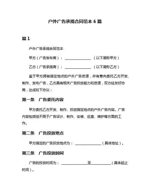 户外广告承揽合同范本6篇