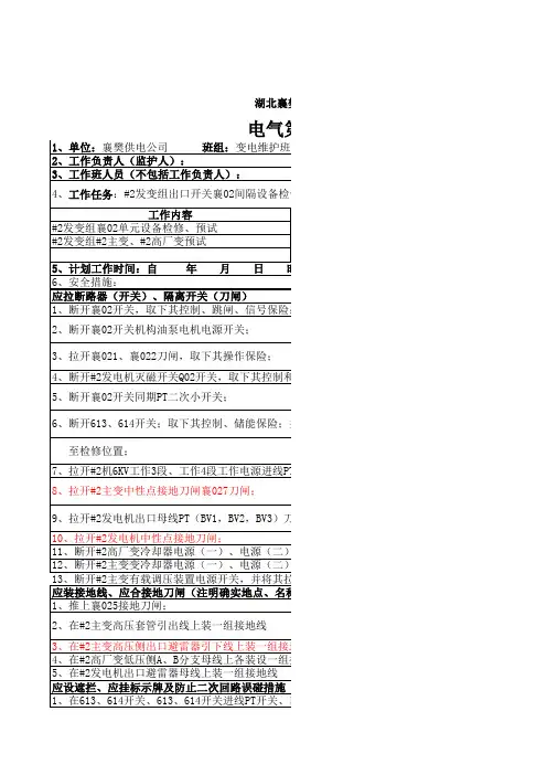 220KV升压站电气一种典型工作票