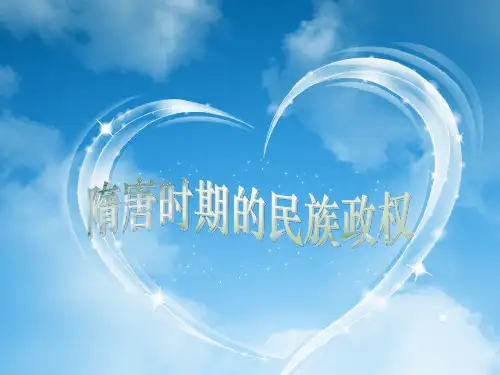 隋唐两宋时期的民族关系