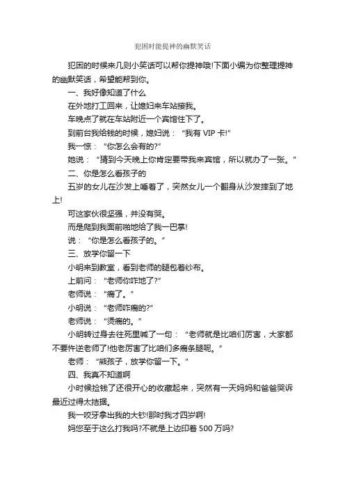 犯困时能提神的幽默笑话_演讲与口才_