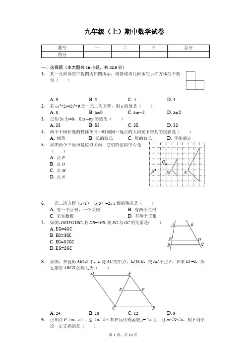 河北省保定市 九年级(上)期中数学试卷 