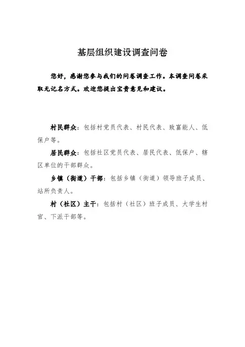 基层党组织调查问卷