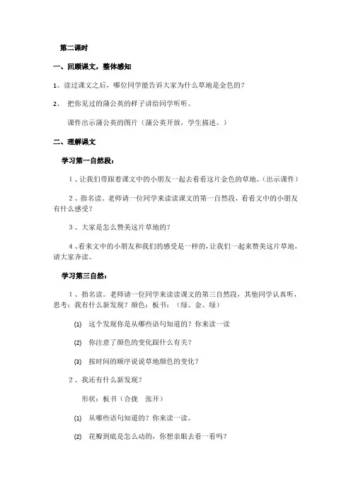 语文人教版三年级上册《金色的草地》第二课时