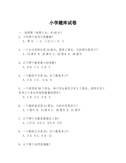 小学题库试卷