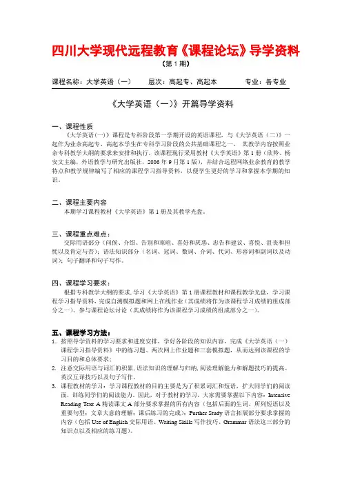 《大学英语(一)》开篇导学资料