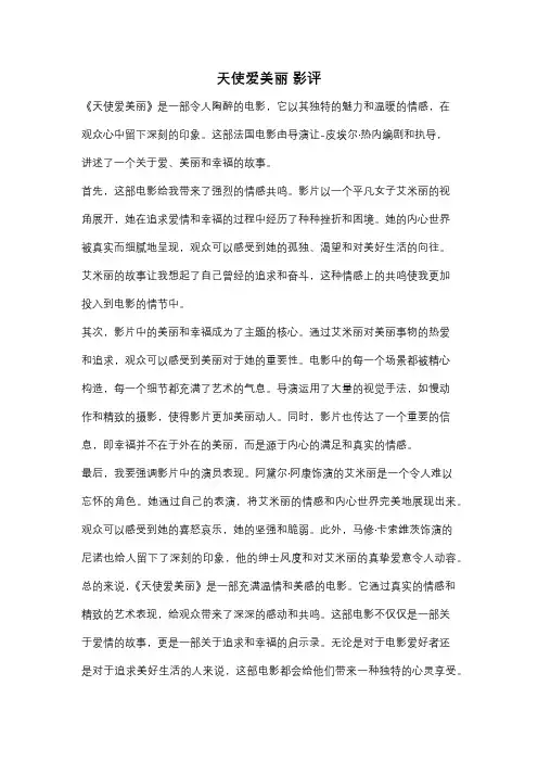 天使爱美丽 影评