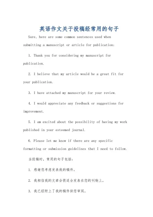 英语作文关于投稿经常用的句子