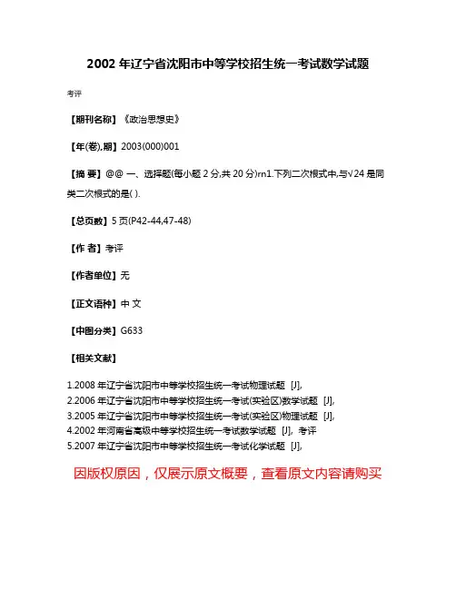 2002年辽宁省沈阳市中等学校招生统一考试数学试题