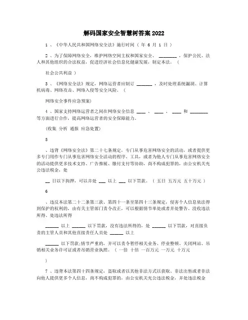 解码国家安全智慧树答案2022