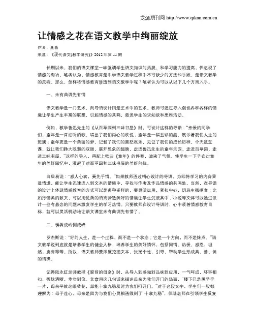 让情感之花在语文教学中绚丽绽放