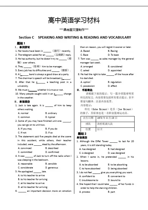 外研版高中英语选修七MODULE1Basketball同步练测C(含答案解析).docx