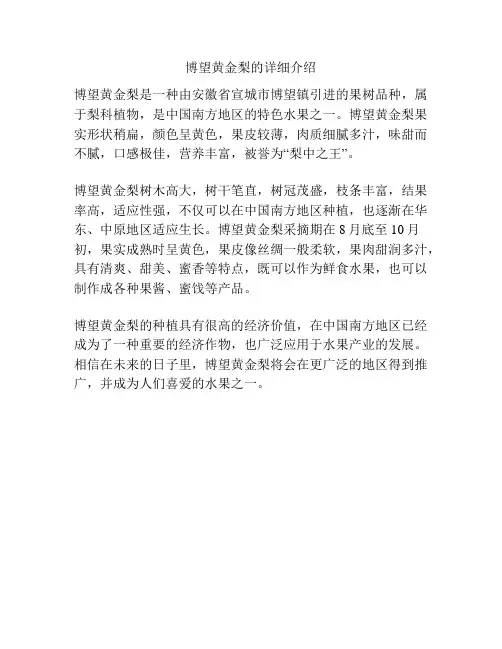 博望黄金梨的详细介绍