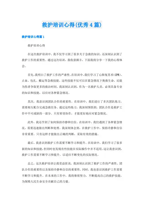 救护培训心得(优秀4篇)