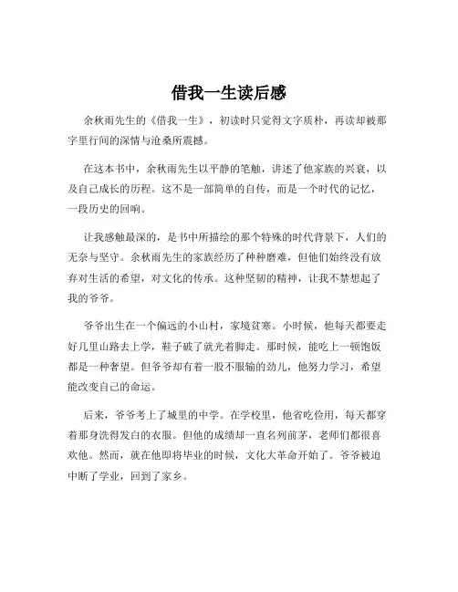 借我一生读后感