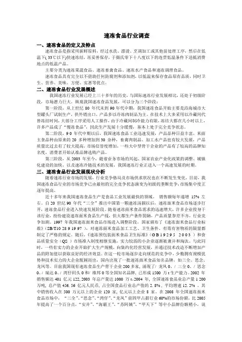 速冻食品行业调查