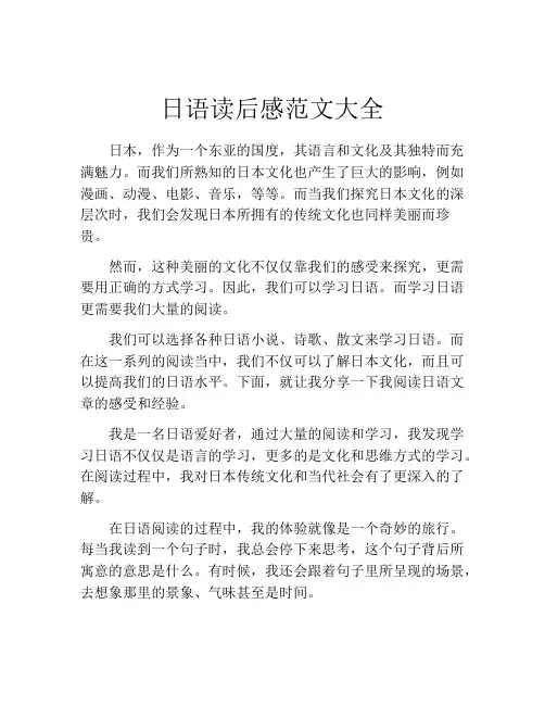 日语读后感范文大全